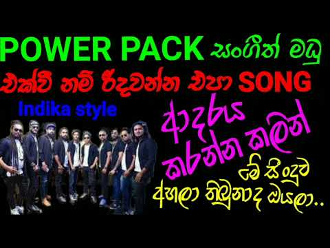 power pack sangeeth madu song,akvinam ridawanna epa,Indika style