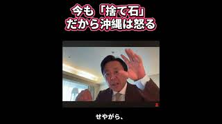 神谷宗幣が沖縄の平和教育を批判。菅野完が反論する！捨て石にして米軍に殺させたのは日本人やろ！