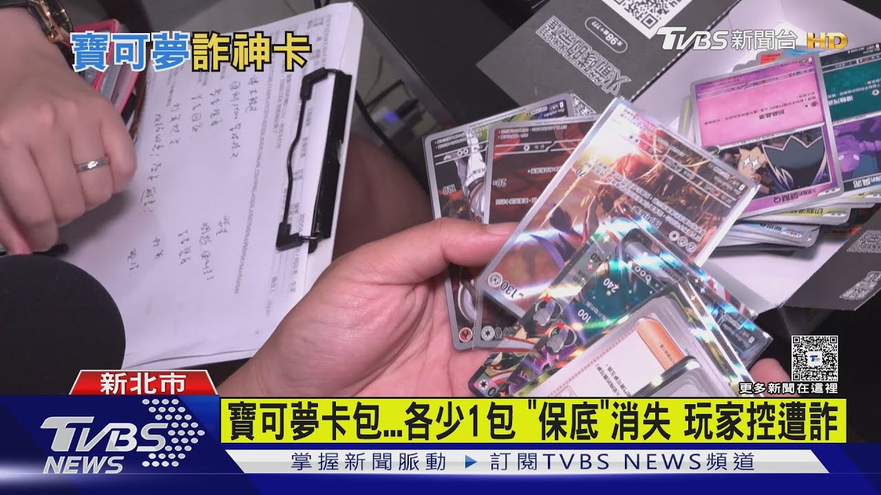 寶可夢卡包各少1包!「保底」消失 玩家控遭詐
