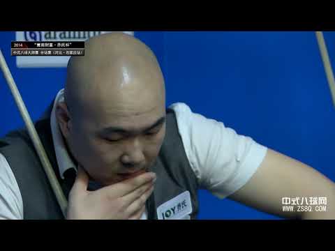 Yang Fan VS Zheng Yubo - Part 2 - 2014 World Chinese 8 Ball Masters Shijiazhuang