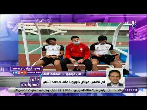 محمد فضل يكشف آخر تطورات لاعب المنتخب وأرسنال الإنجليزي محمد النني