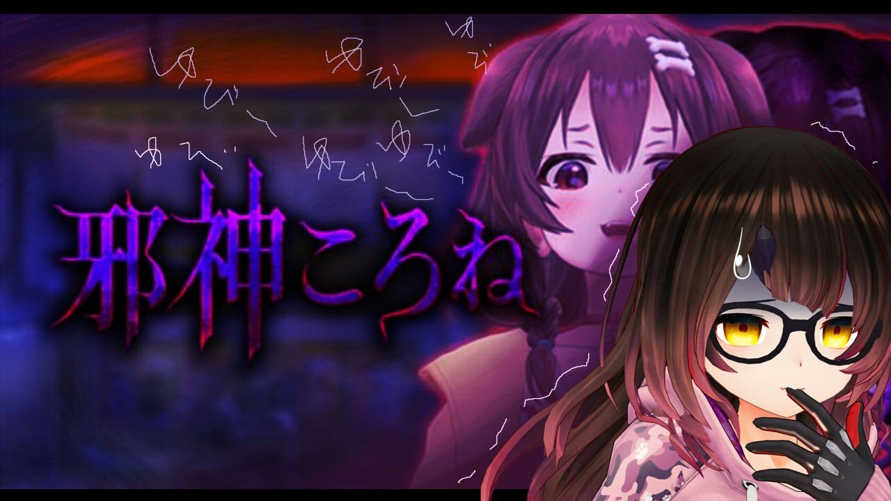 【邪神ころね/初見~2周目】初めてのつぐのひは ころn...sa...ma!?👆【ホロライブ/ロボ子さん】