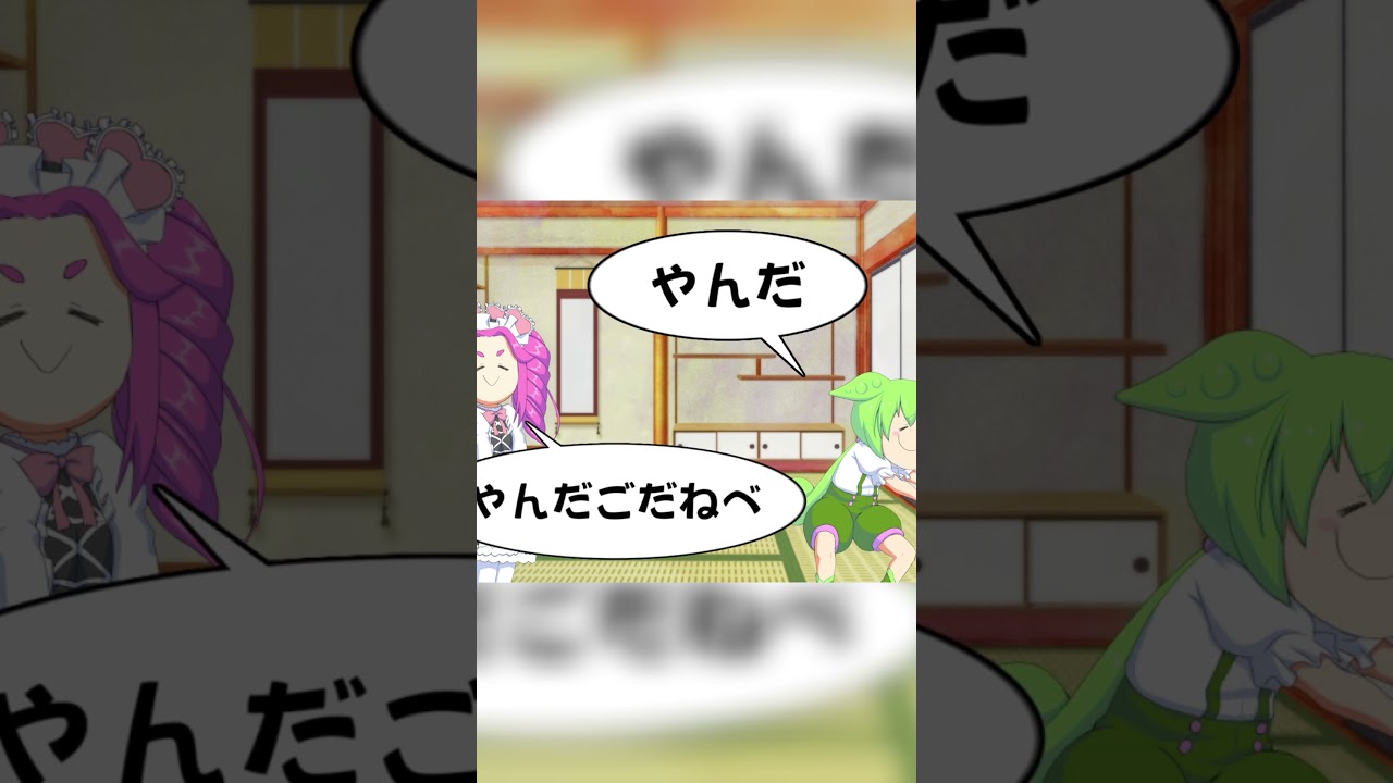 もづくでな #shorts #voicevox劇場 #ボイスロイド #ずんだもん