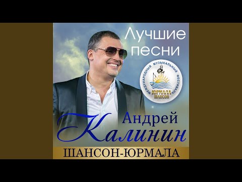 Разная любовь (feat. Кристина Калинина) (Live)