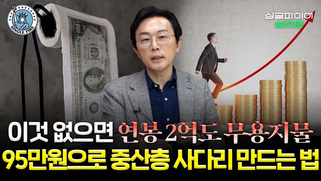 "순자산 31억, 연봉 2억 줘도 직장은 NO"…원조 파이어족 '돈쭐남' 모셨습니다