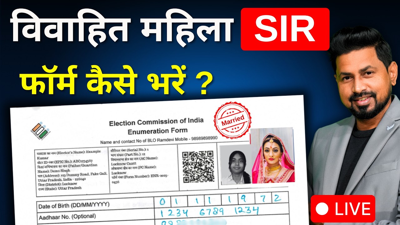विवाहित महिला का SIR गणना प्रपत्र कैसे भरें | Form Fill Up 2025 | Enumerat