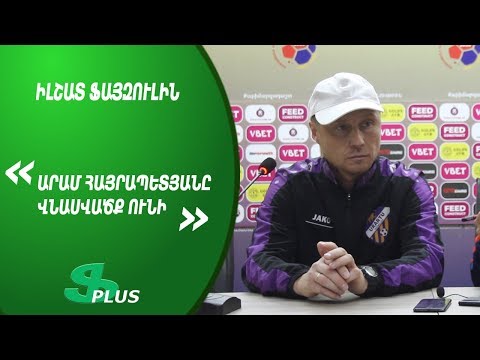 APL, Matchday 11 FC Urartu Head Coach about 2-1 win over FC Pyunik