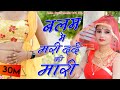 बलम में मरी दर्द की मारी Bulade Bed Dikha De Meri Nadi Bhupend