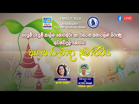 Vidula Children's Radio 2023 - 02 - 21