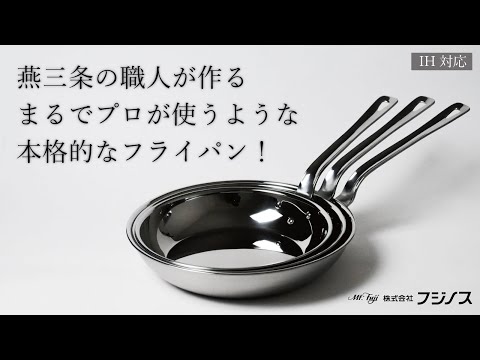 Made in 燕三条。家のキッチンがプロの厨房に。アルミクラッド三層フライパン
