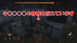 【DBD】あれほど連呼したものをすぐに忘れる＃11　【イテ】　Dead by Daylight