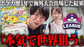 【挑戦】ポケカ歴1年の夫が世界大会出場を賭けてタイ最大の大会に出場した結果…！！！【ポケモンカード】Thailand Master Ball League