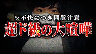 【大喧嘩は最悪の展開へ】付き合って2週間の彼氏に対し●害予告を行う女性(23)の喧嘩がエグすぎた...本人の父親が登場しコレコレも息をのむ最悪な事態に【切り抜き】