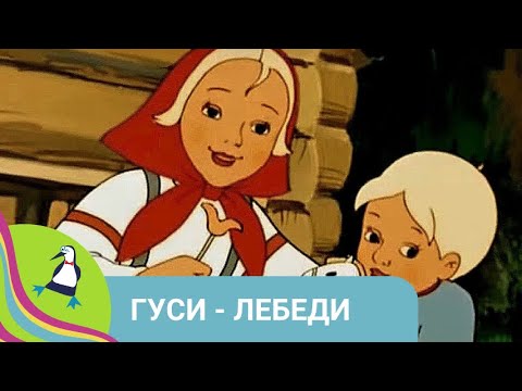 👨‍👨‍👧‍👧 О СЕМЬЕ ВОРОБЬЕВ, КОТОРЫЕ ОСТАЛИСЬ БЕЗ ДУПЛА! Гуси - лебеди. Союзмультфильм.