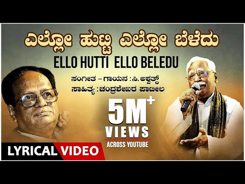 Ello Hutti Ello Beledu Song With Lyrics | C Ashwath | Chandrashekar Patil | Kannada Bhavageethe