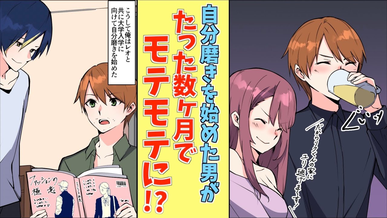 【漫画】大学デビューを決め、モテモテになった男が本当に好かれたかった相手とは…