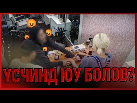 ТАНД ИЙМ ЗҮЙЛ ТОХИОЛДОЖ БАЙСАН УУ?