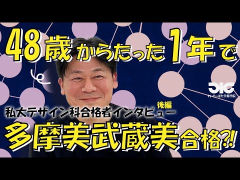 彫刻学科 【会社員やめてどばた来た。】48歳、現役多摩美生⁈私大デザイン科ロングインタビュー【後編】