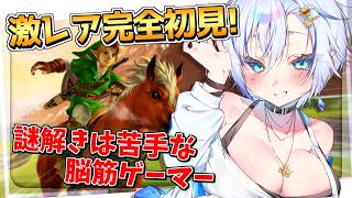 遂に大人の世界へ！謎解きは筋肉でゴリ押していく美少女ドパガキ勇者の伝説をご覧あれ！【ゼルダの伝説 時のオカリナ】【四輝】
