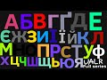 Ukrainian Alphabet Lore Reboot Full Series