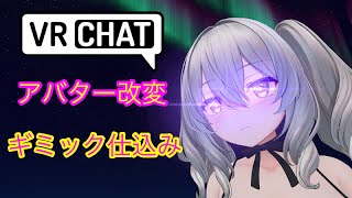 VRChat Unityでアバター改変