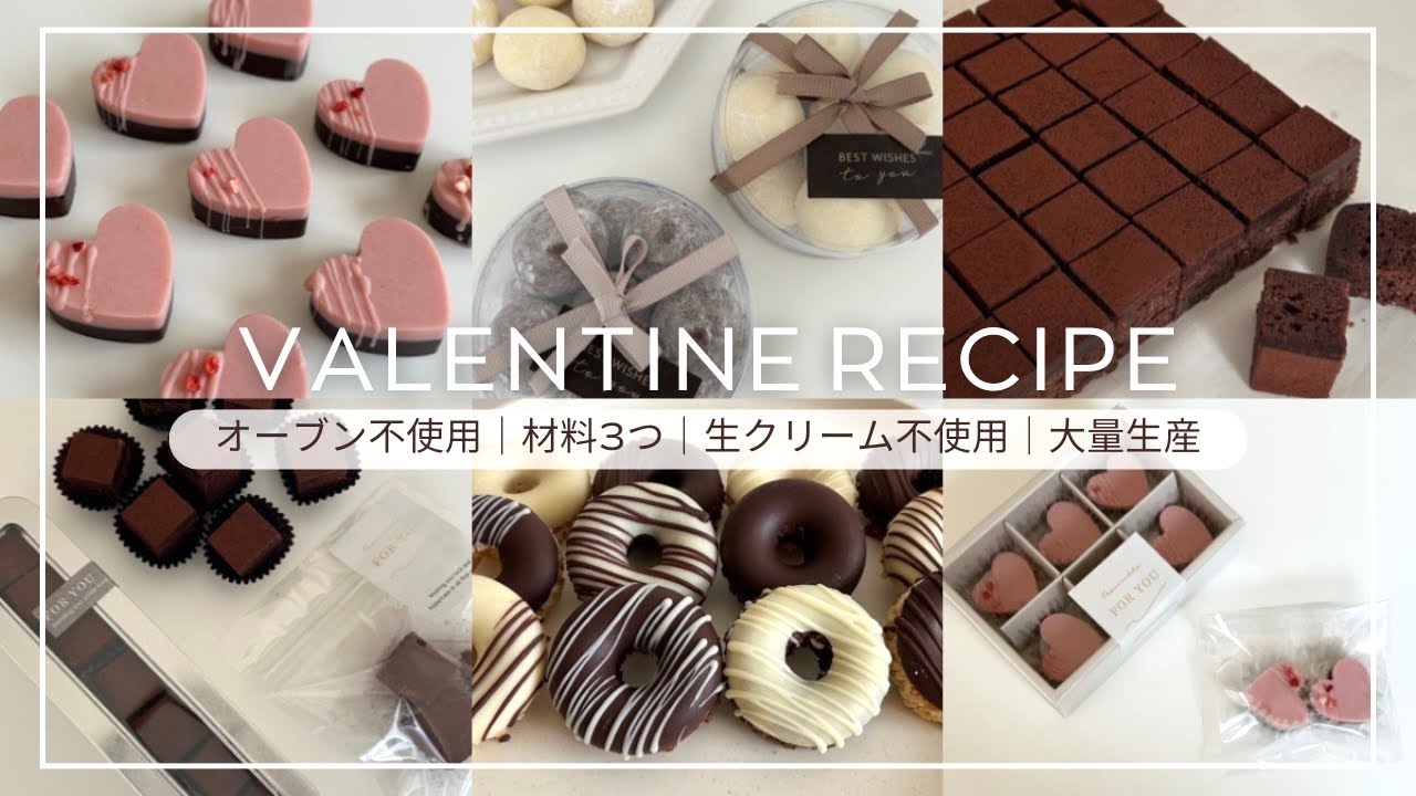 【最新バレンタインレシピ】オーブン不使用｜材料3つ｜生クリーム不使用｜大量生産｜ラッピングあり｜生チョコ｜ガトーショコラ｜クッキー｜チョコクランチ｜簡単