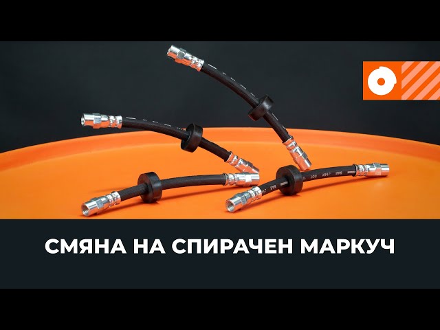 Гледайте видео ръководство за това как да заменете Спирачен маркуч на OPEL MERIVA
