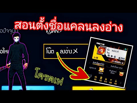 เปลี่ยนชื่อ ฟี ฟาย เท่ๆ