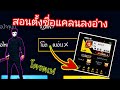 เปลี่ยนชื่อ ฟี ฟาย เท่ๆ
