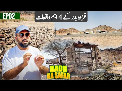 Ghazwa e Badr ke 4 Aham Waqyat Yahan Huway - Badr Ka Safar [EP02]
