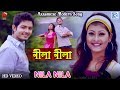 NILA NILA DUSOKUTE JAANMONI FEATURE FILM ASSAMESE MUSIC VIDEO ZUBEEN GARG PRIYANKA BHARALI