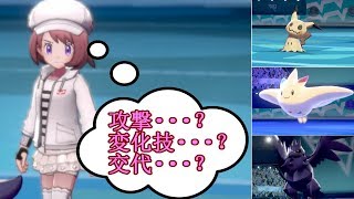 選択ミスは命取り！？ハラハラした展開がたまらない！！「ポケットモンスター ソード・シールド」