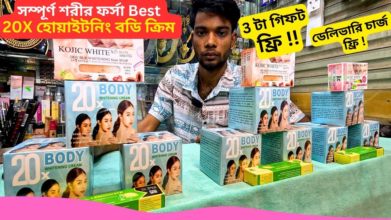 সম্পূর্ণ শরীর ফর্সা Best হোয়াইটনিং বডি ক্রিম এর দাম | 20X Body Whitening Cream Price Bangladesh