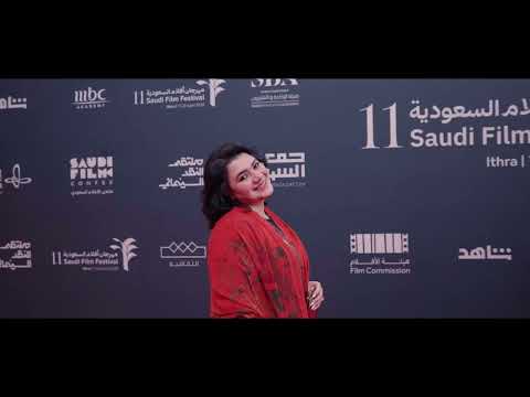 مهرجان أفلام السعودية — ٠١