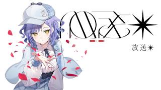 放送✴︎ - 重音テト