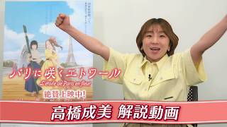 高橋成美解説動画