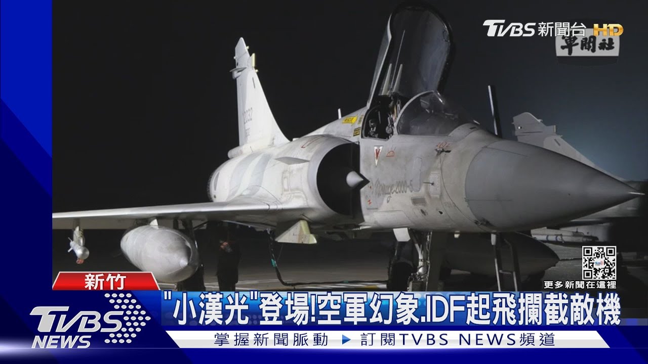 「小漢光」登場!空軍幻象、IDF起飛攔截敵機 陸軍模擬防護電信海纜站