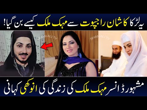 Mehak Malik Untold Story | #mehakmalik | Biography | Shan Ali TV