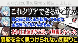 【JSP3】異変を全く見つけられないしがりこ(怪異)【珠乃井ナナ 司賀りこ にじさんじ】