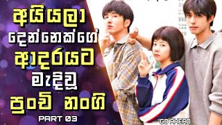 Go Ahead Chinese Drama Explained in Sinhala  අ�