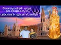 வேளாங்கண்ணி மாதா நாட்டுப்புறப்பாடல�