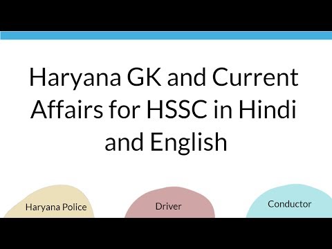 Haryana GK and Current Affairs for HSSC in Hindi | Haryana Police | Haryana Conductor Driver Video