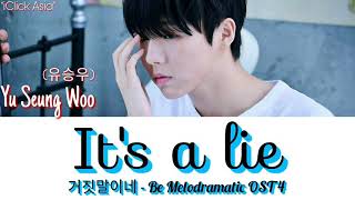 Yu Seungwoo (유승우) - It&#39;s a lie (거짓말이네) Be Melodramatic OST 4 [가사 Han/Rom/Eng]