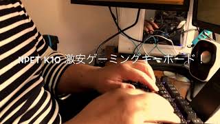 NPET K10 激安ゲーミングキーボード！