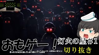 発売当初からスマブラをやっていた男が初めて灯火の星を初めてやった結果 おもゲー！切り抜きPart1【スマブラSP】