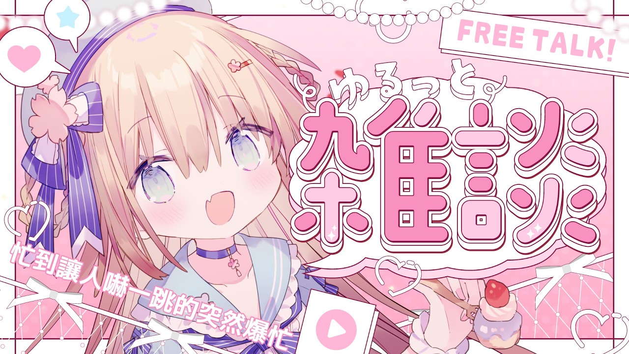 【雑談】對不起這陣子休息了一下😢可以讓我跟大家聊聊這段時間的事情嗎！？/茸茸鼠