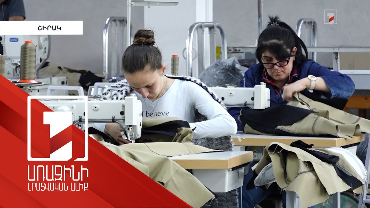 Նոր խթան՝ տեքստիլ ոլորտին. Կառավարությունը ռազմավարություն է մշակում