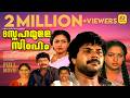 Snehamulla Simham Malayalam Superhit Movie Mammootty Nalini Mukesh