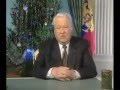 Ельцин: Я ухожу и прошу у вас прощения 