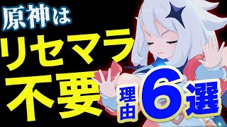 【最新版】原神を始める人へリセマラが必要ない理由をリリース日からやっているプレイヤーが解説します【Genshin Impact/げんしん】